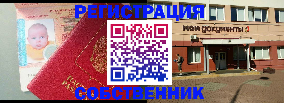временная регистрация собственник в Владимирской области
