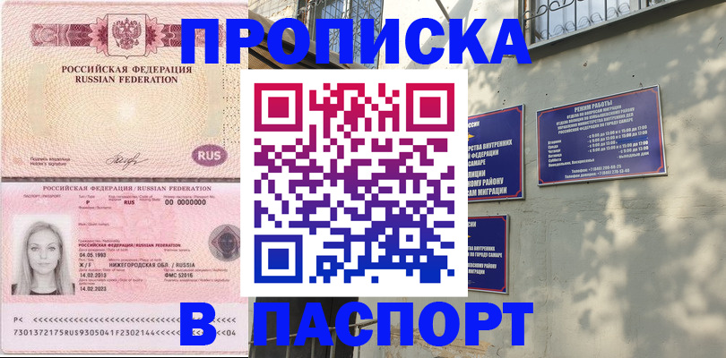 прописка в Владимирской области